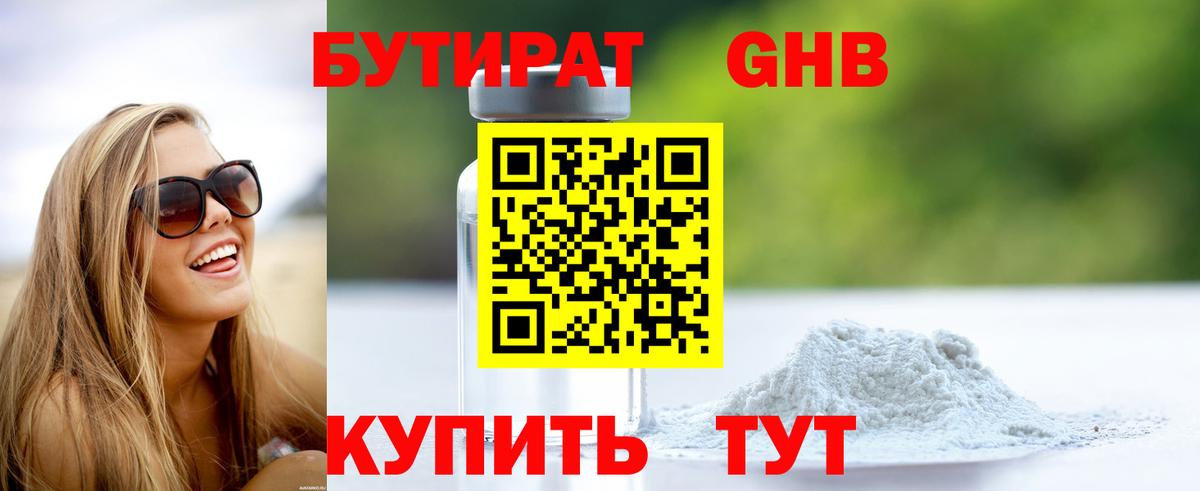 Бутират 99% Ливны