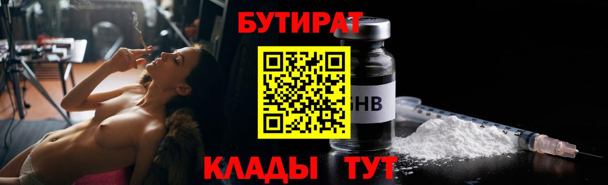 Бутират  Вход с VPN  Ливны  БУТИРАТ BDO 33% 