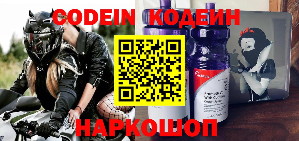Ливны  Codein напиток Lean (лин)  Вход с VPN  Codein напиток Lean (лин) 