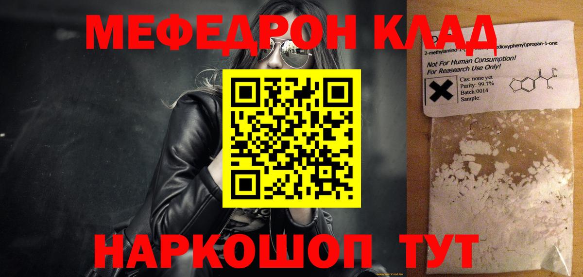 Меф мяу мяу кристаллы Ливны
